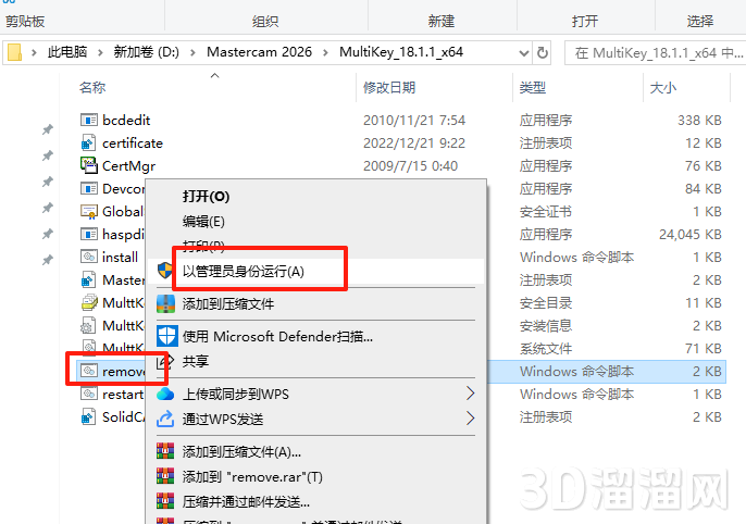 Mastercam安装教程步骤
