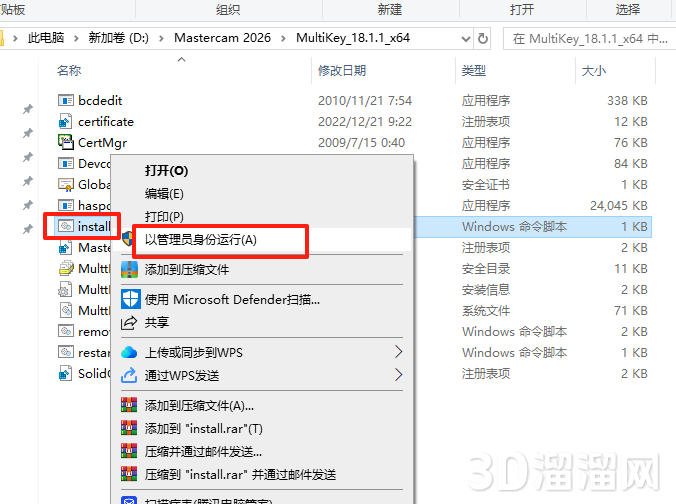Mastercam安装教程步骤