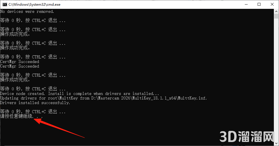 Mastercam安装教程步骤