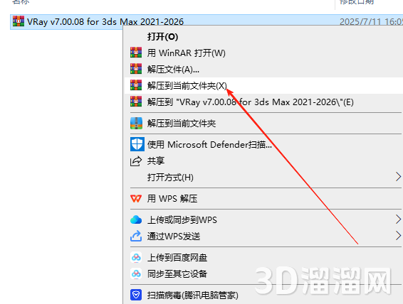VRay for 3Dmax安装教程步骤