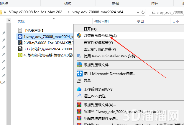 VRay for 3Dmax安装教程步骤