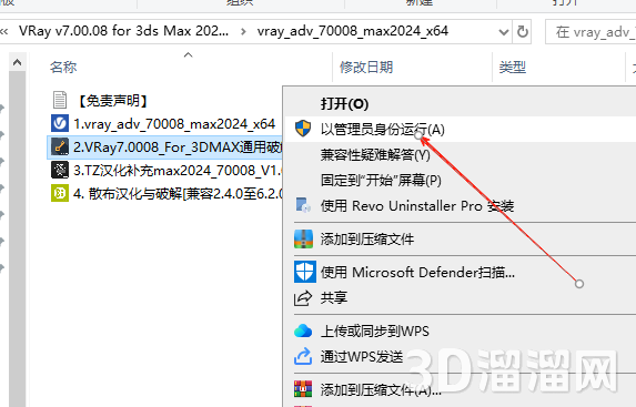 VRay for 3Dmax安装教程步骤