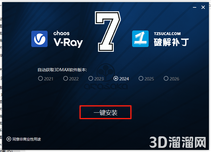 VRay for 3Dmax安装教程步骤