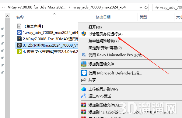 VRay for 3Dmax安装教程步骤