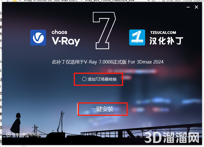 VRay for 3Dmax安装教程步骤