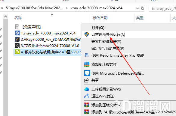 VRay for 3Dmax安装教程步骤