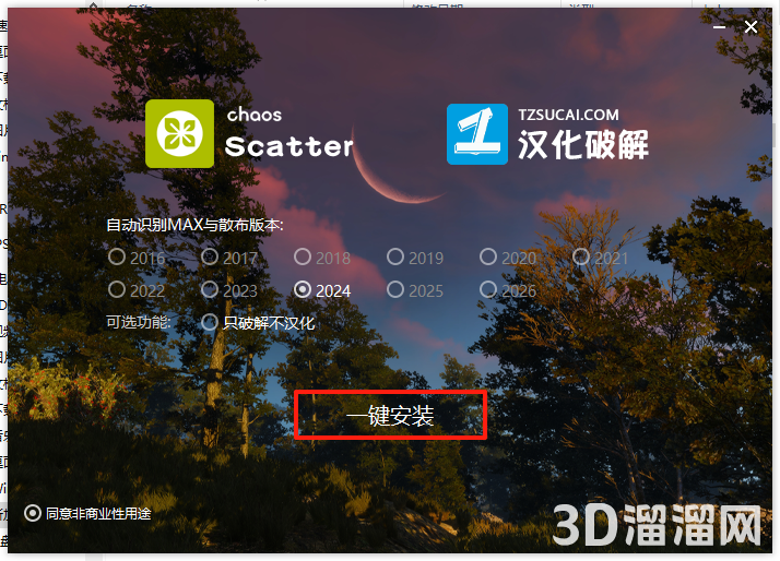VRay for 3Dmax安装教程步骤