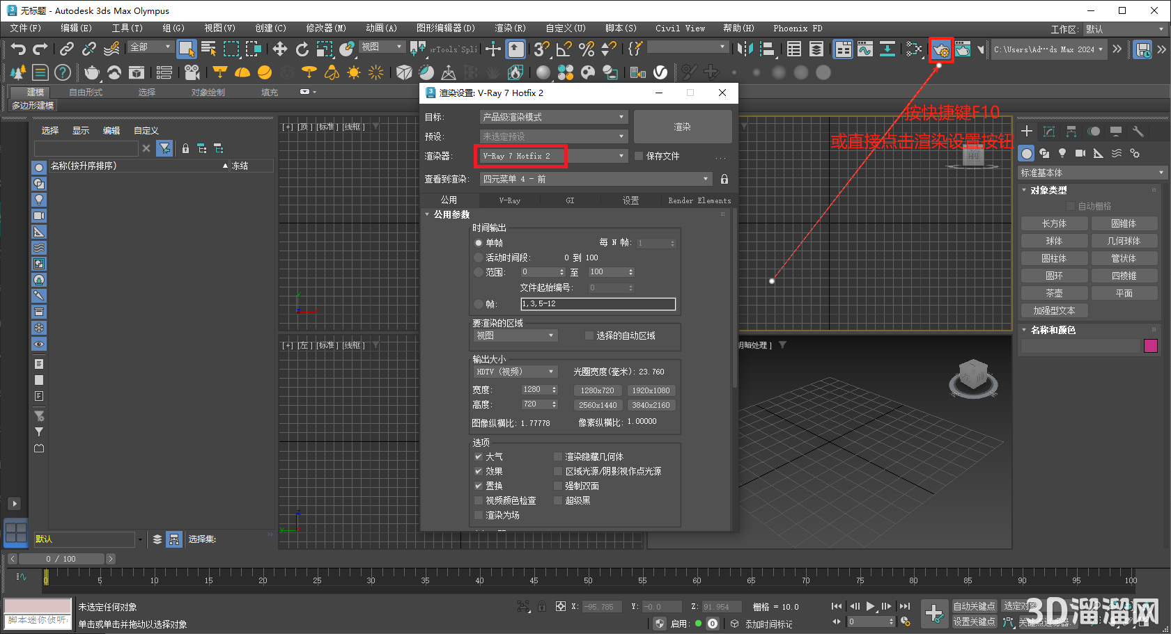 VRay for 3Dmax安装教程步骤