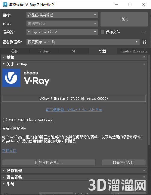VRay for 3Dmax安装教程步骤