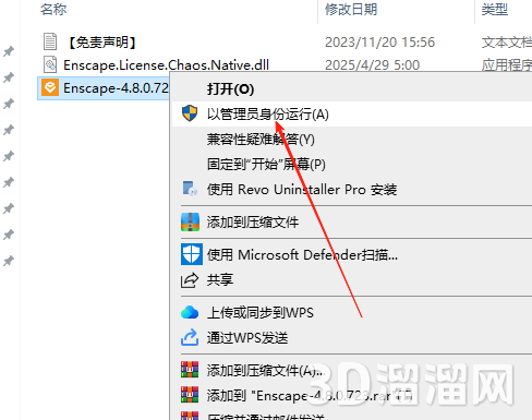 VRay for SketchUp安装教程步骤