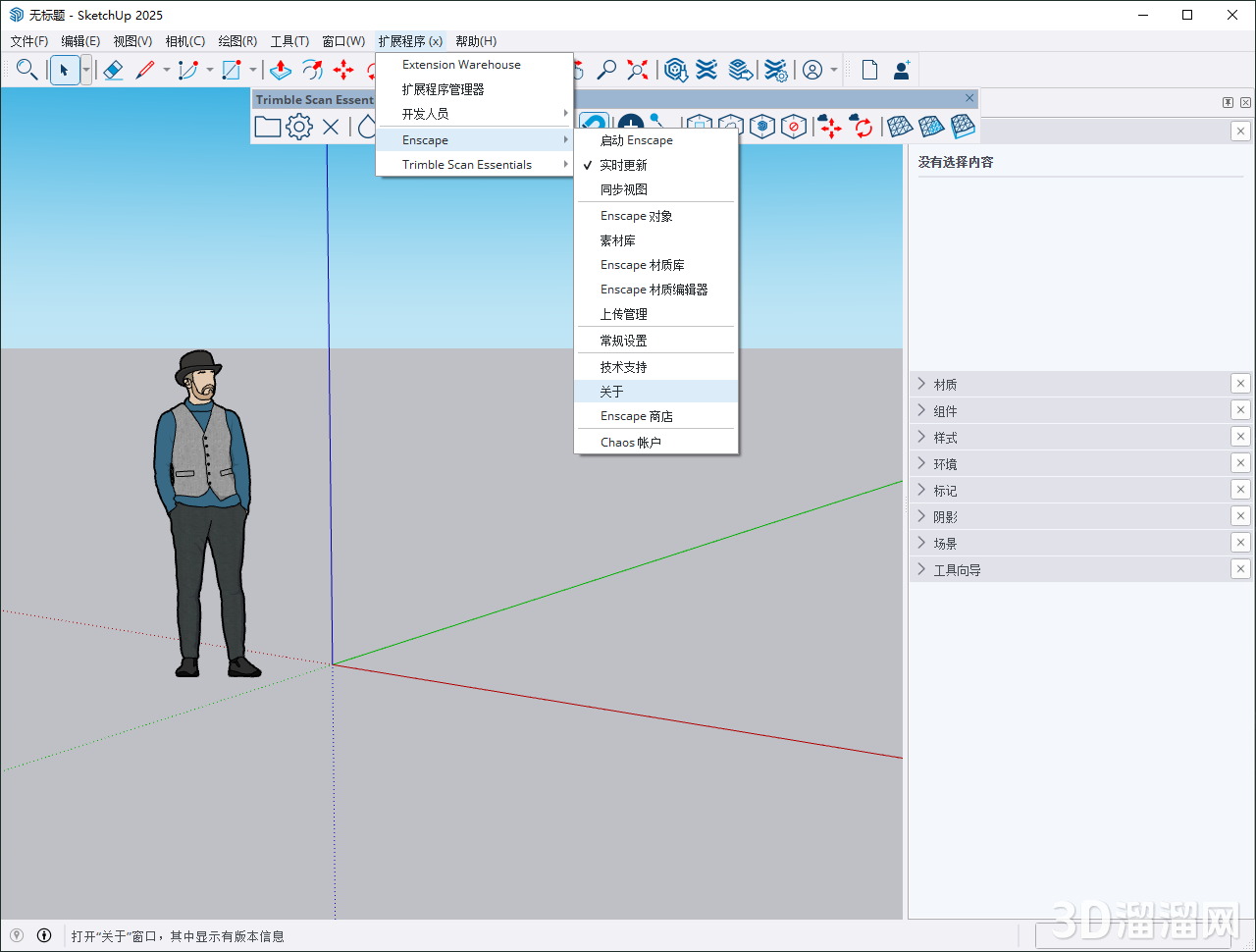 VRay for SketchUp安装教程步骤
