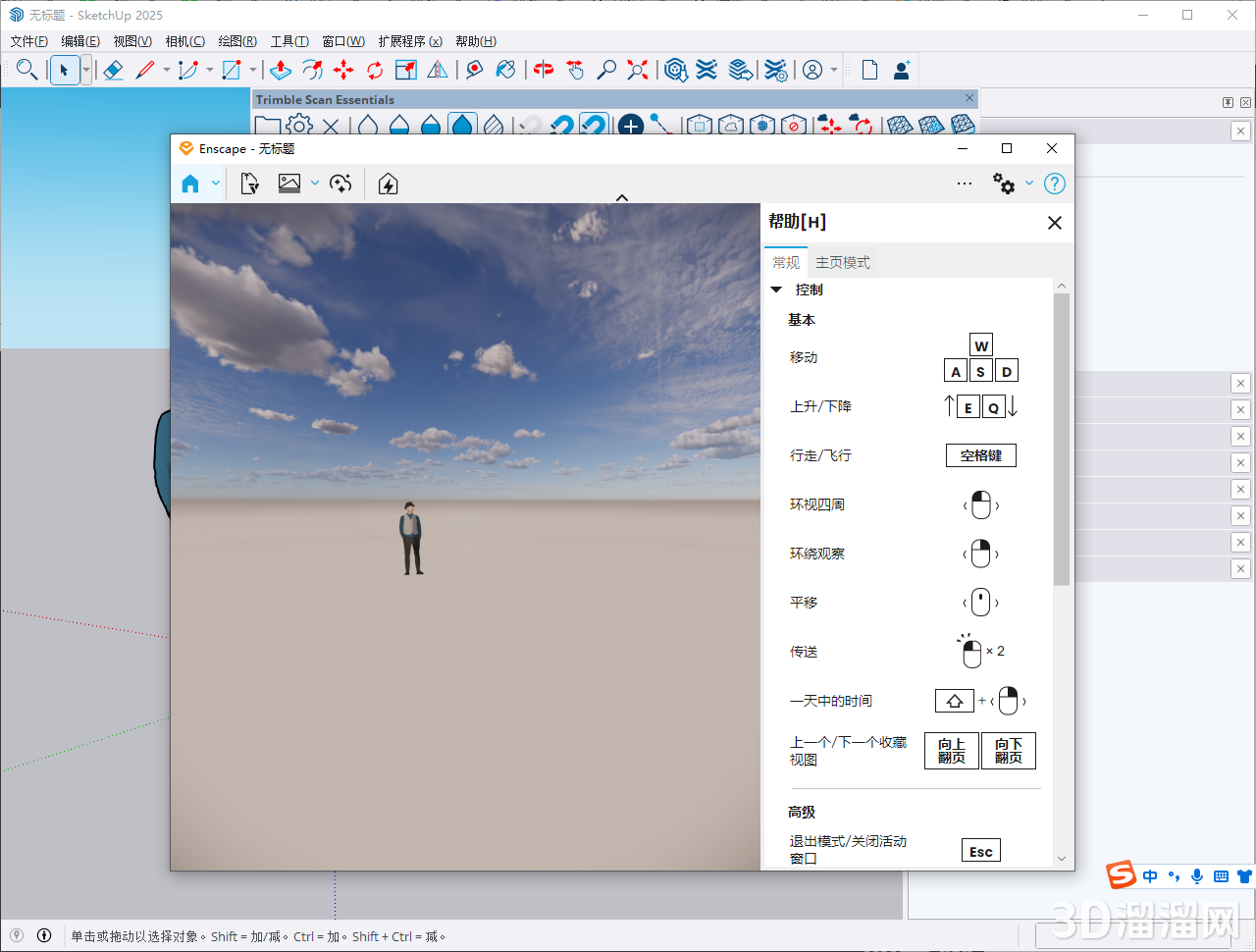 VRay for SketchUp安装教程步骤