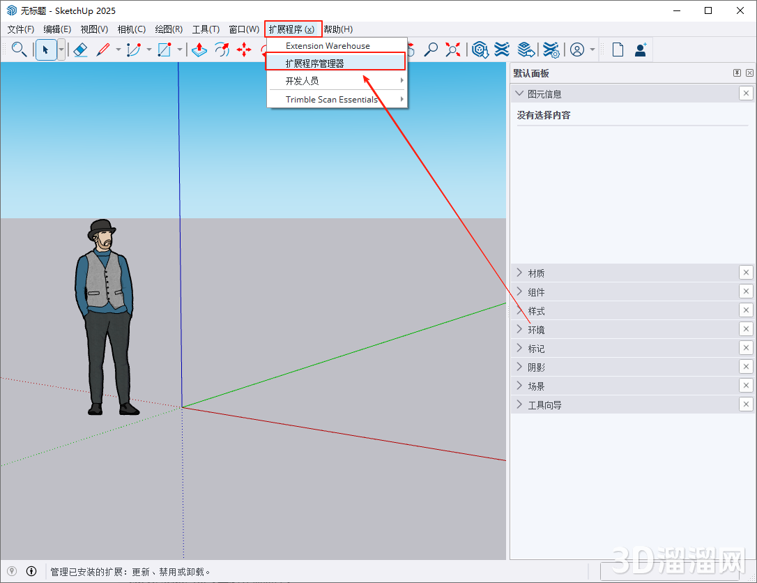 Sketchup插件安装教程步骤
