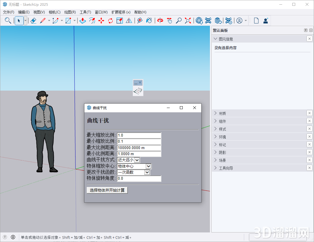 Sketchup插件安装教程步骤