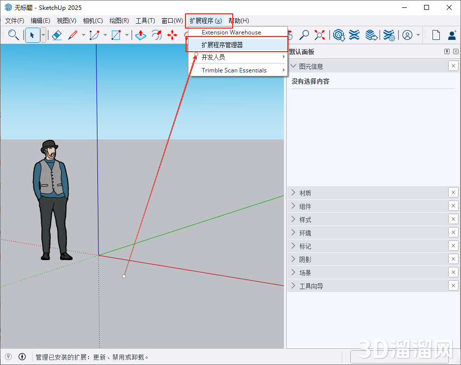 Sketchup插件安装教程步骤