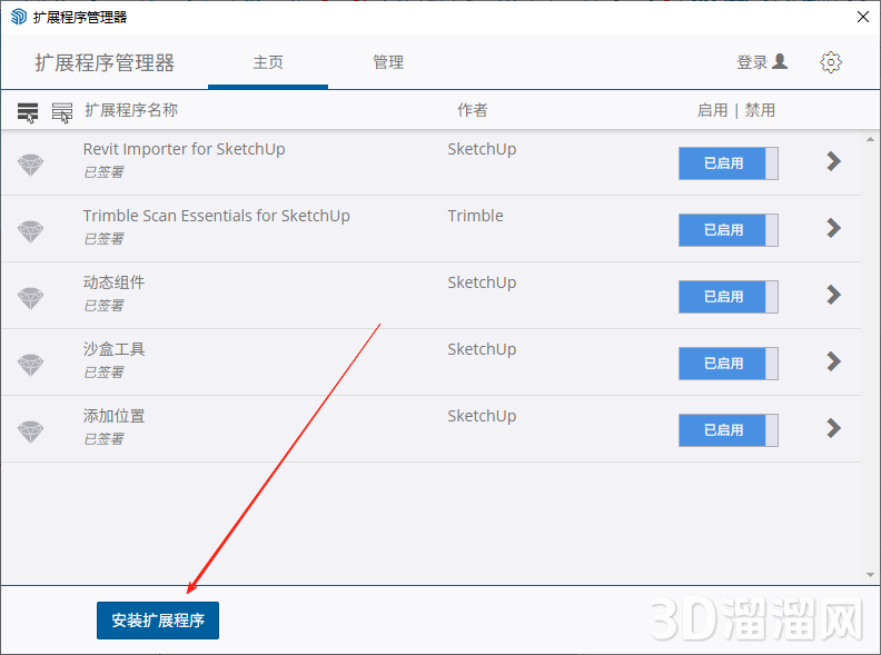 Sketchup插件安装教程步骤