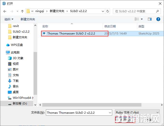 Sketchup插件安装教程步骤