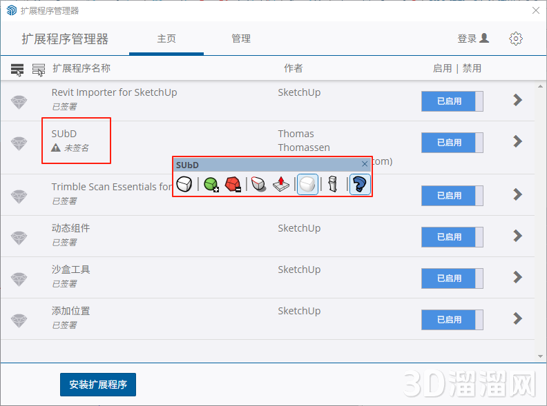 Sketchup插件安装教程步骤