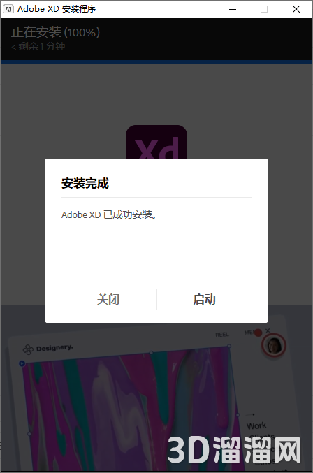 Adobe Experience Design安装教程步骤