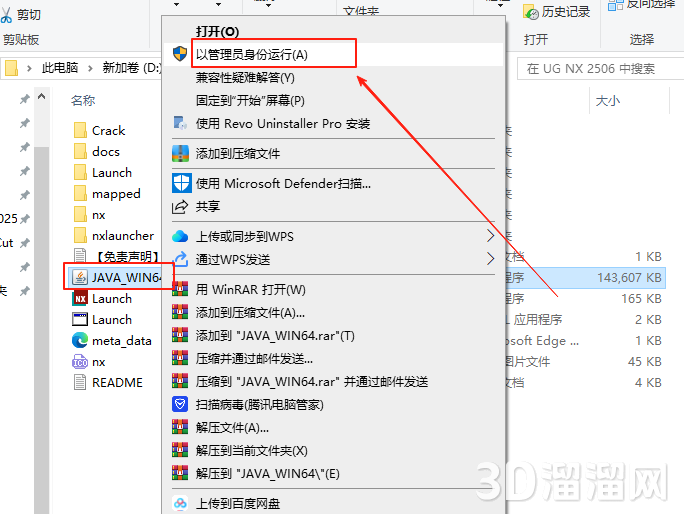 UG NX安装教程步骤