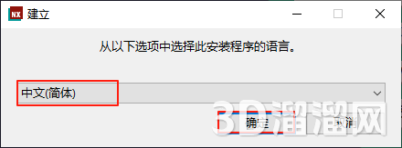 UG NX安装教程步骤