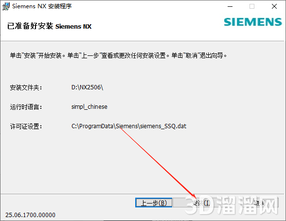 UG NX安装教程步骤