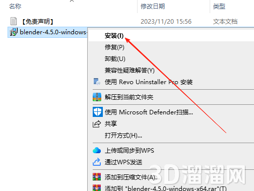 Blender安装教程步骤