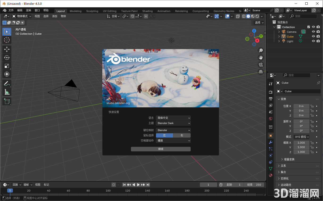Blender安装教程步骤