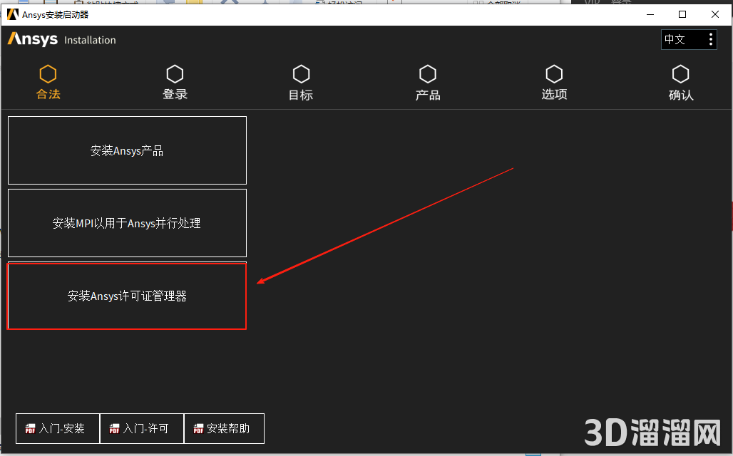 ANSYS安装教程步骤