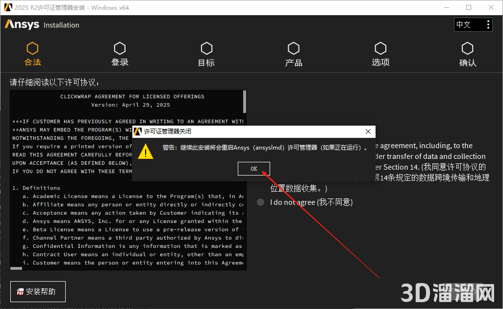 ANSYS安装教程步骤