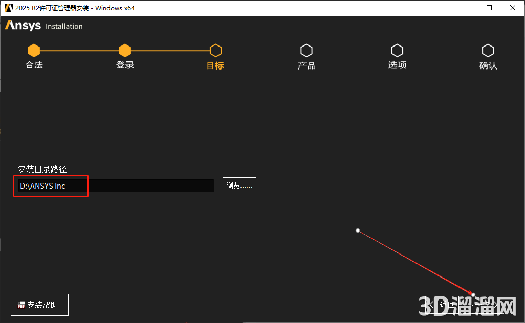ANSYS安装教程步骤