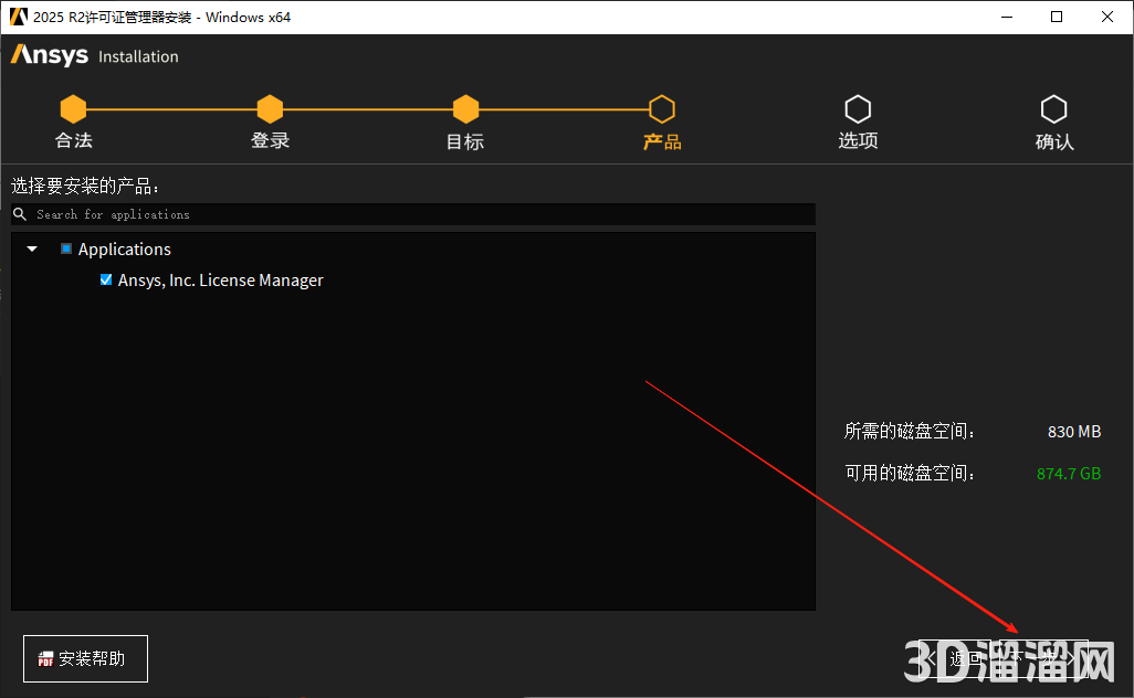 ANSYS安装教程步骤
