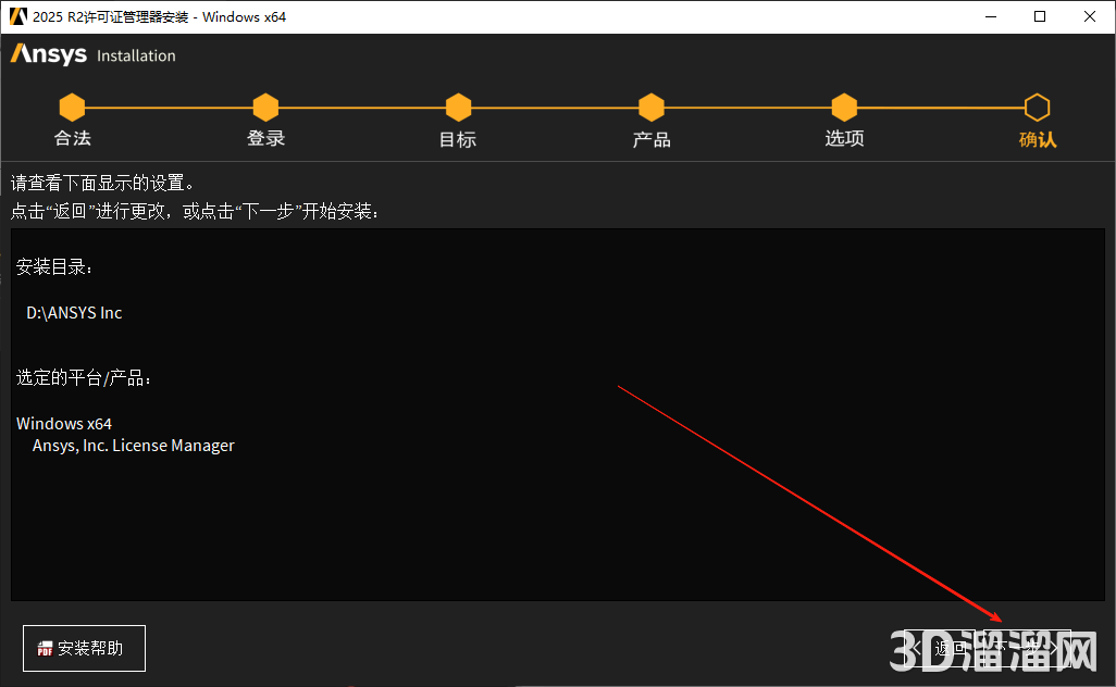 ANSYS安装教程步骤