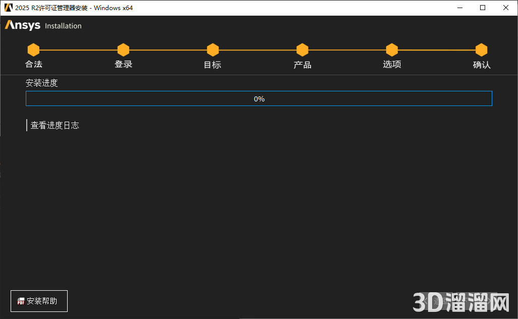 ANSYS安装教程步骤