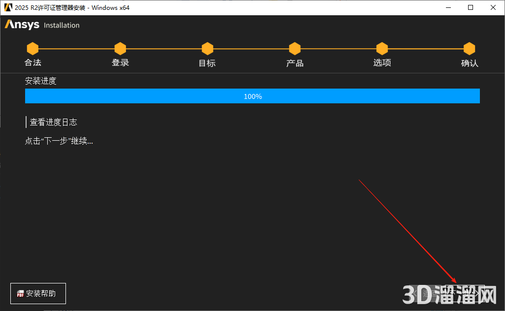 ANSYS安装教程步骤