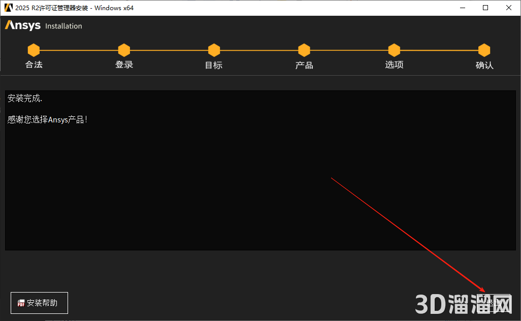 ANSYS安装教程步骤