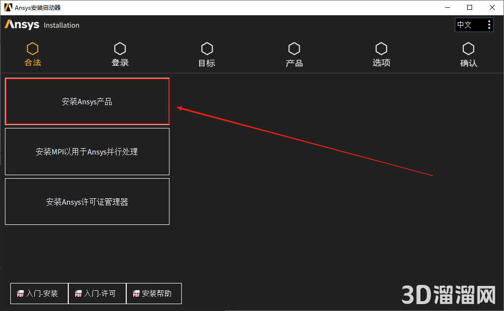 ANSYS安装教程步骤