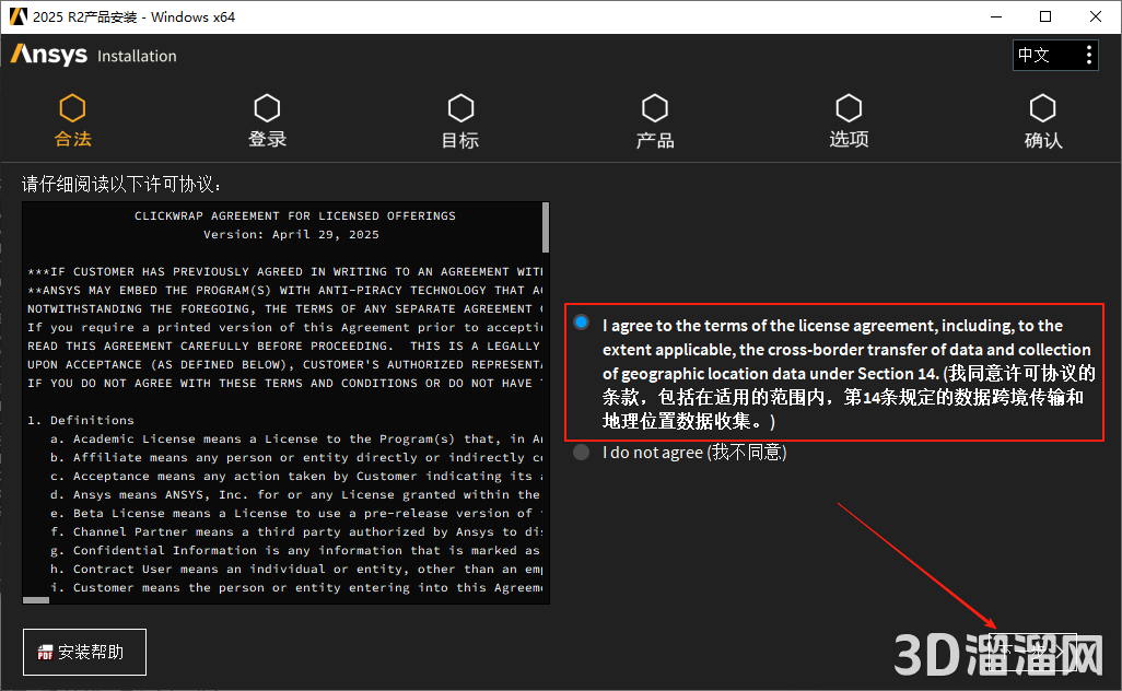 ANSYS安装教程步骤