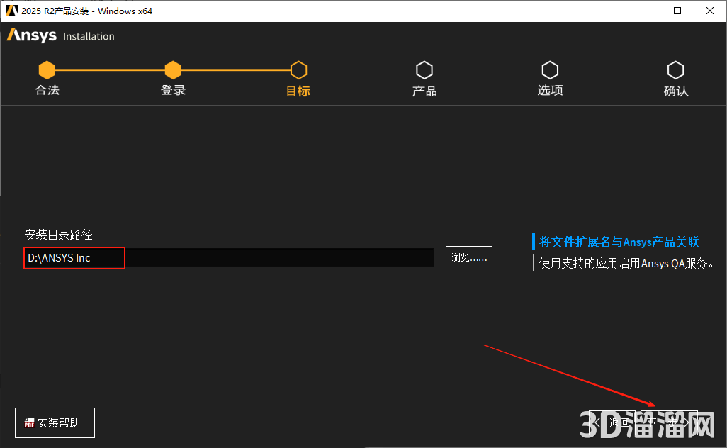 ANSYS安装教程步骤