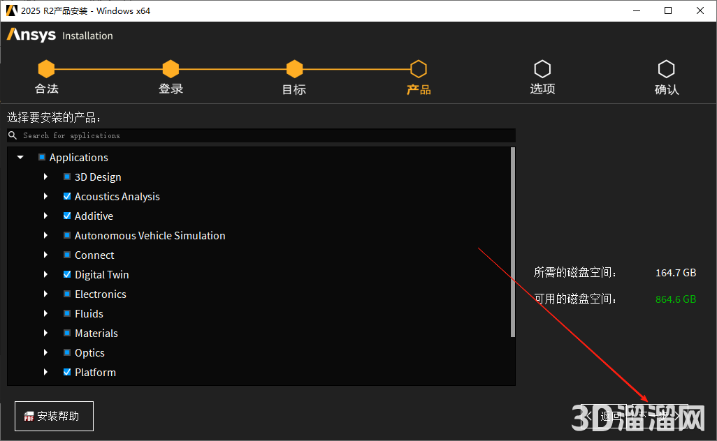 ANSYS安装教程步骤