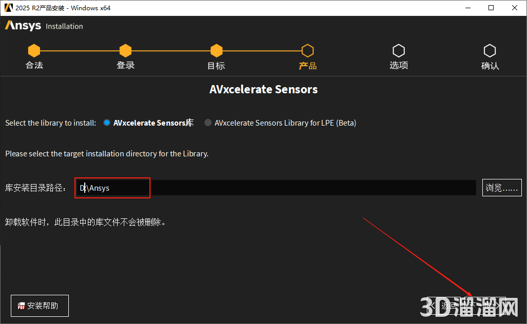 ANSYS安装教程步骤