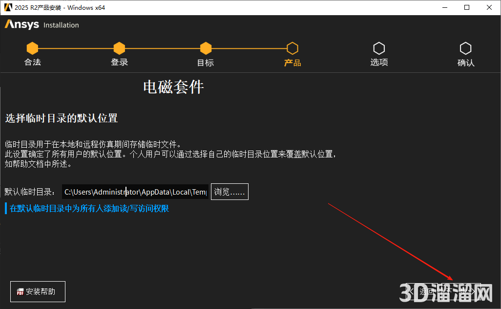 ANSYS安装教程步骤