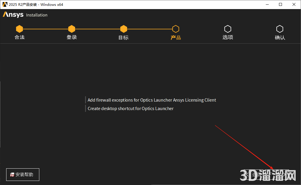 ANSYS安装教程步骤