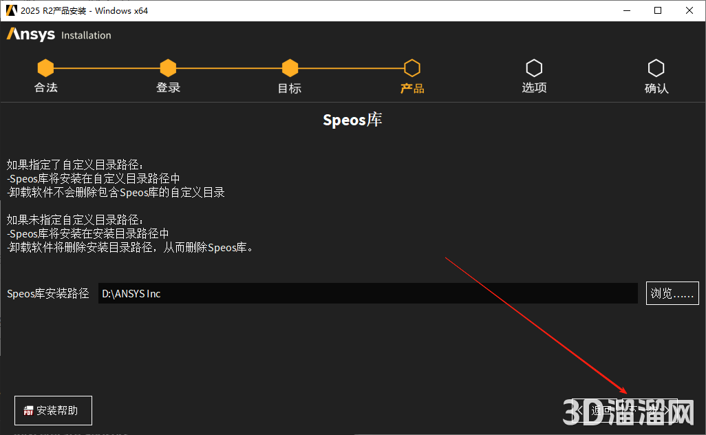 ANSYS安装教程步骤