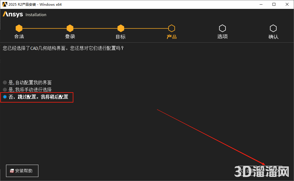 ANSYS安装教程步骤
