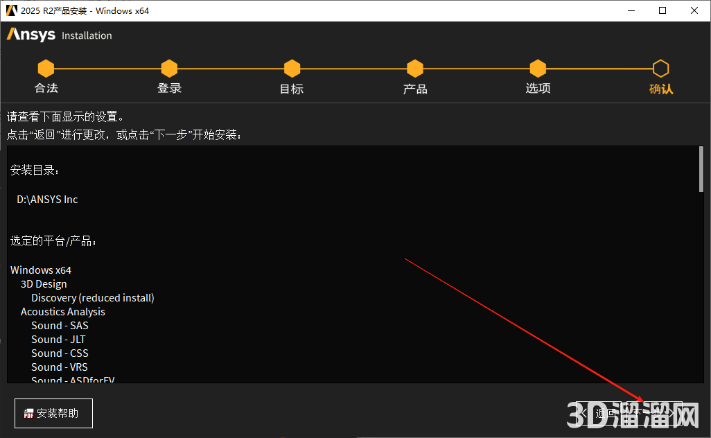 ANSYS安装教程步骤