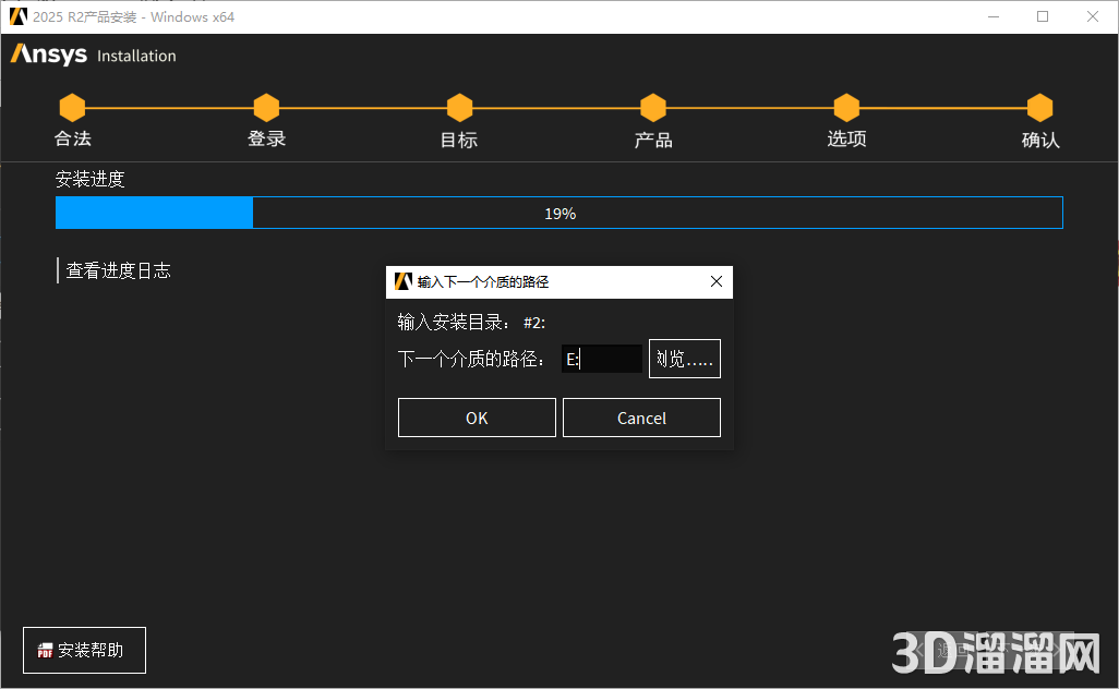 ANSYS安装教程步骤