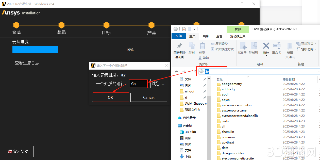 ANSYS安装教程步骤