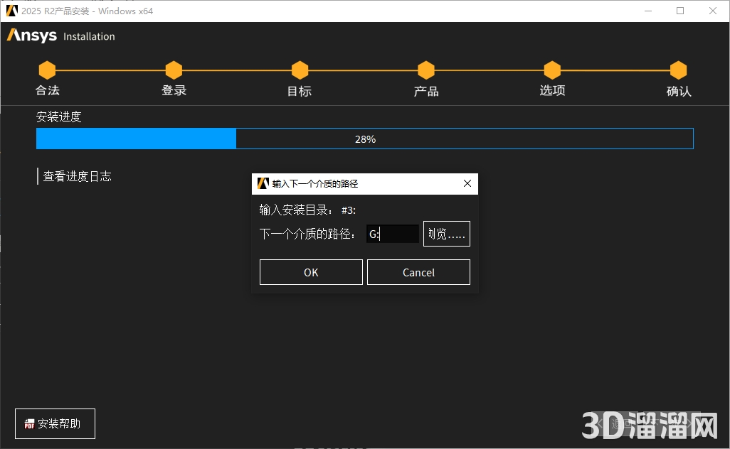 ANSYS安装教程步骤