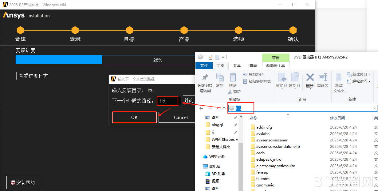 ANSYS安装教程步骤